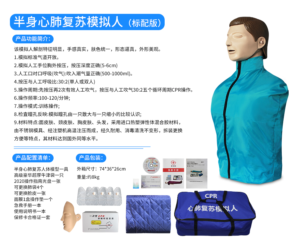 半身心肺复苏模拟人标配版
